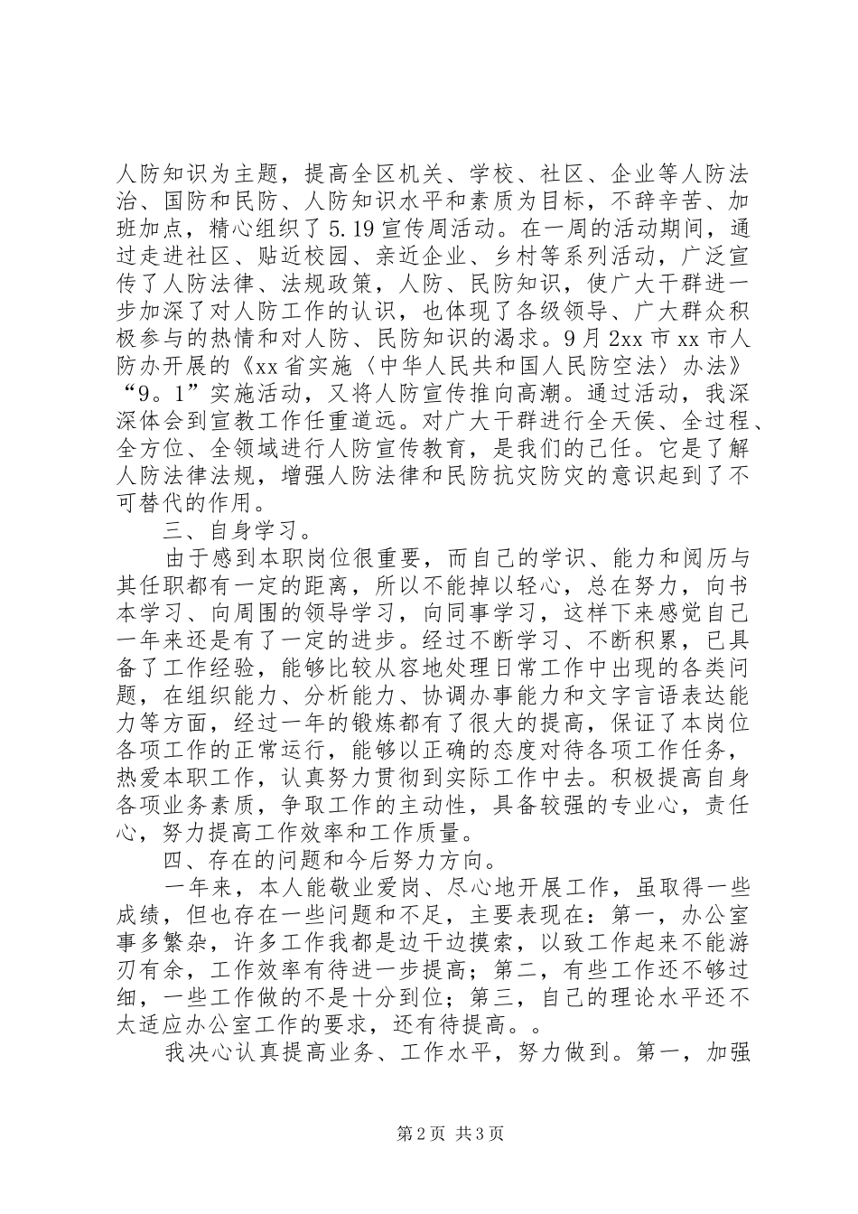 人防办公室综合财会科年度工作总结 _第2页