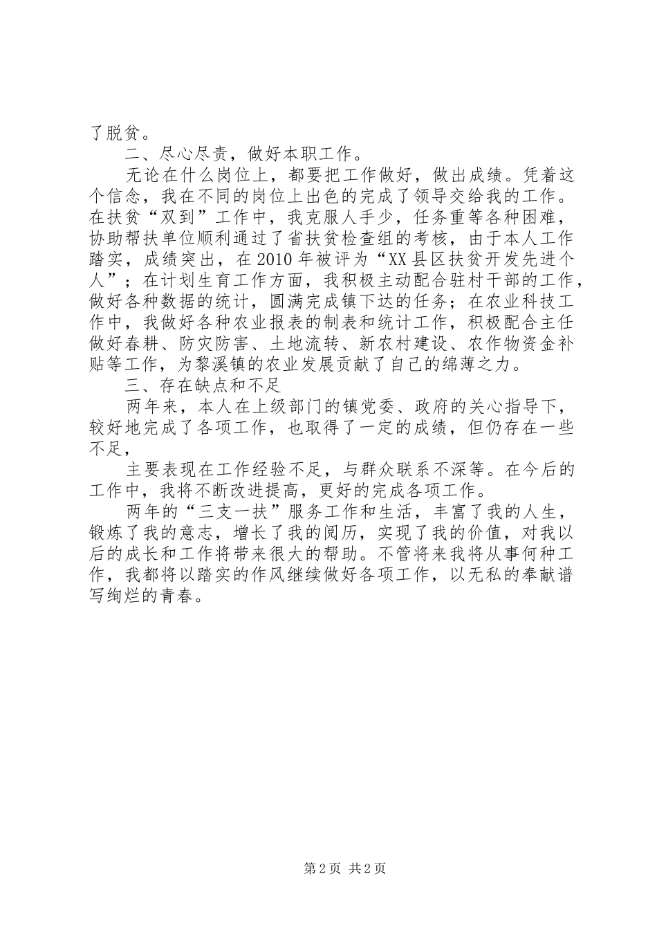 三支一扶年度个人总结 _第2页