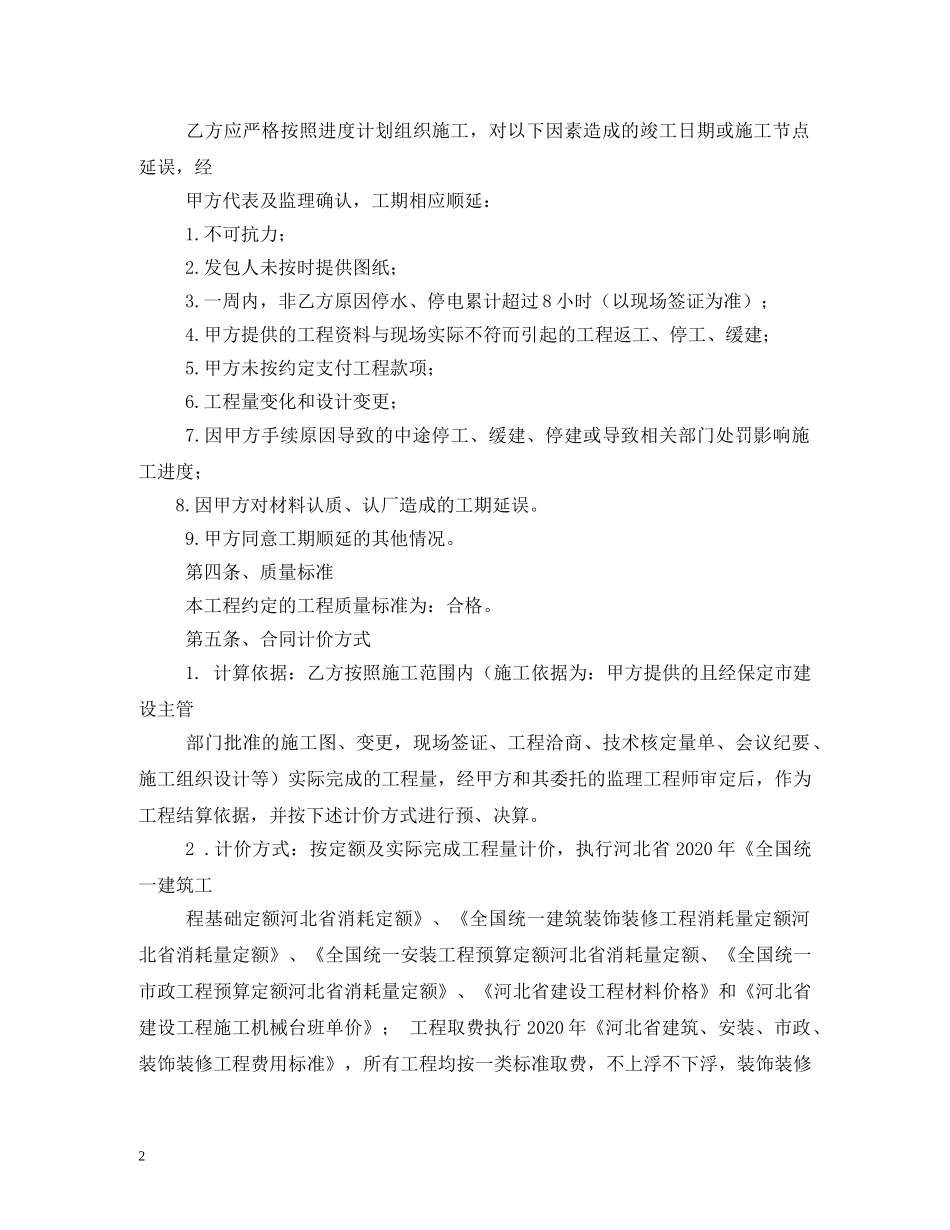 山体爆破施工合同样本 _第2页