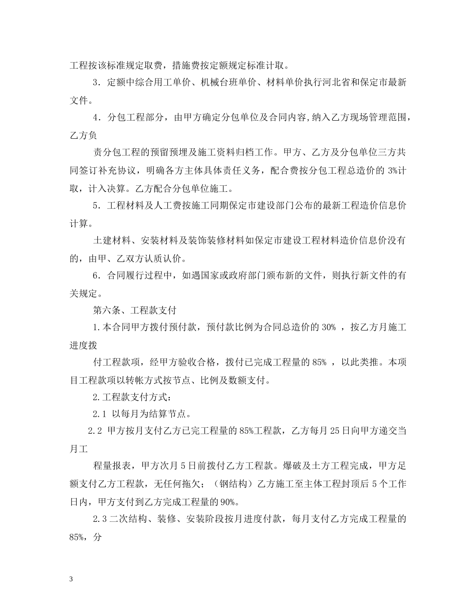 山体爆破施工合同样本 _第3页