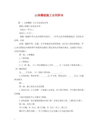 山体爆破施工合同样本 