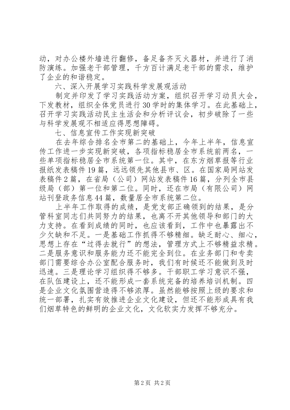 上半年区烟草局工作小结 _第2页