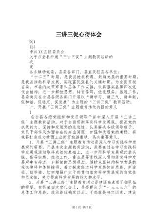 三讲三促体会心得