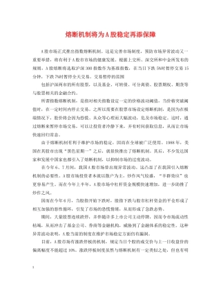 熔断机制将为A股稳定再添保障 