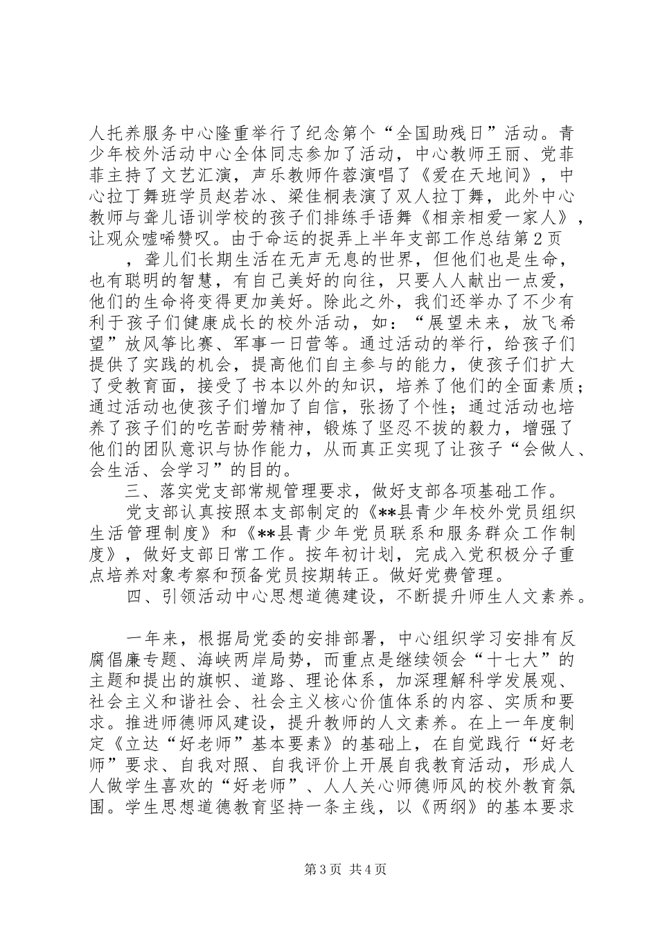 上半年支部工作总结 _第3页