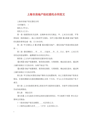 上海市房地产经纪委托合同范文