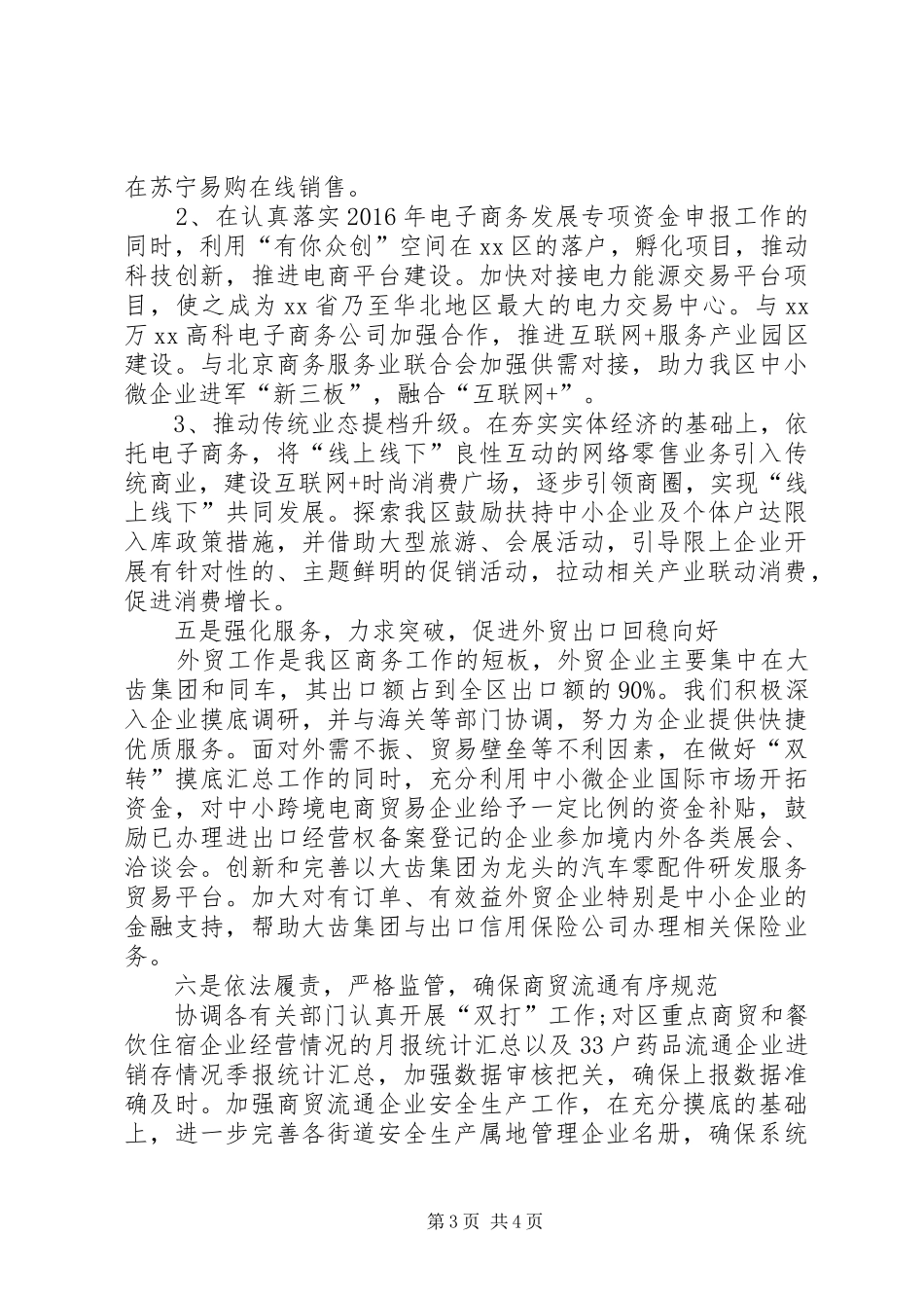 商务局年终工作总结范文 _第3页