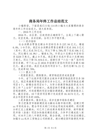 商务局年终工作总结范文 