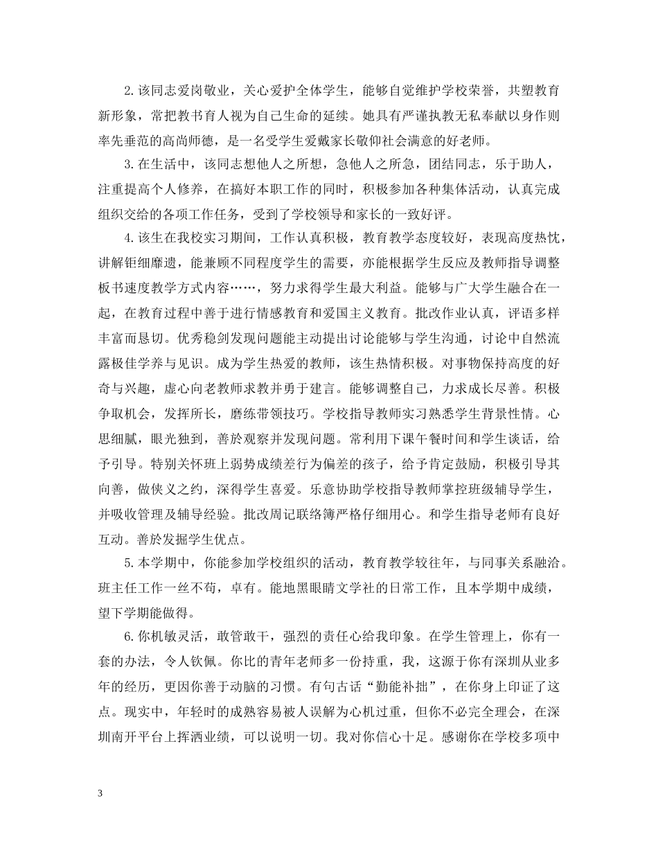 领导对辅导员评语 _第3页