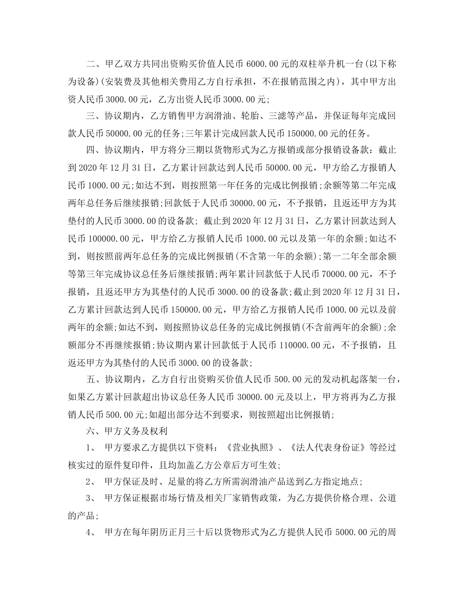 润滑油销售合同范本 _第2页