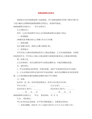 润滑油销售合同范本 
