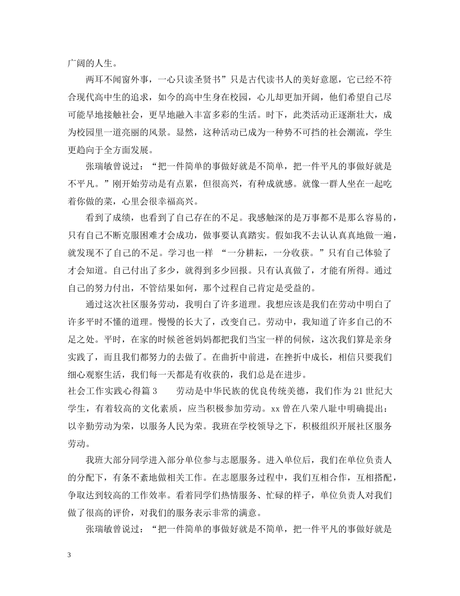 社会工作实践的个人心得范文 _第3页