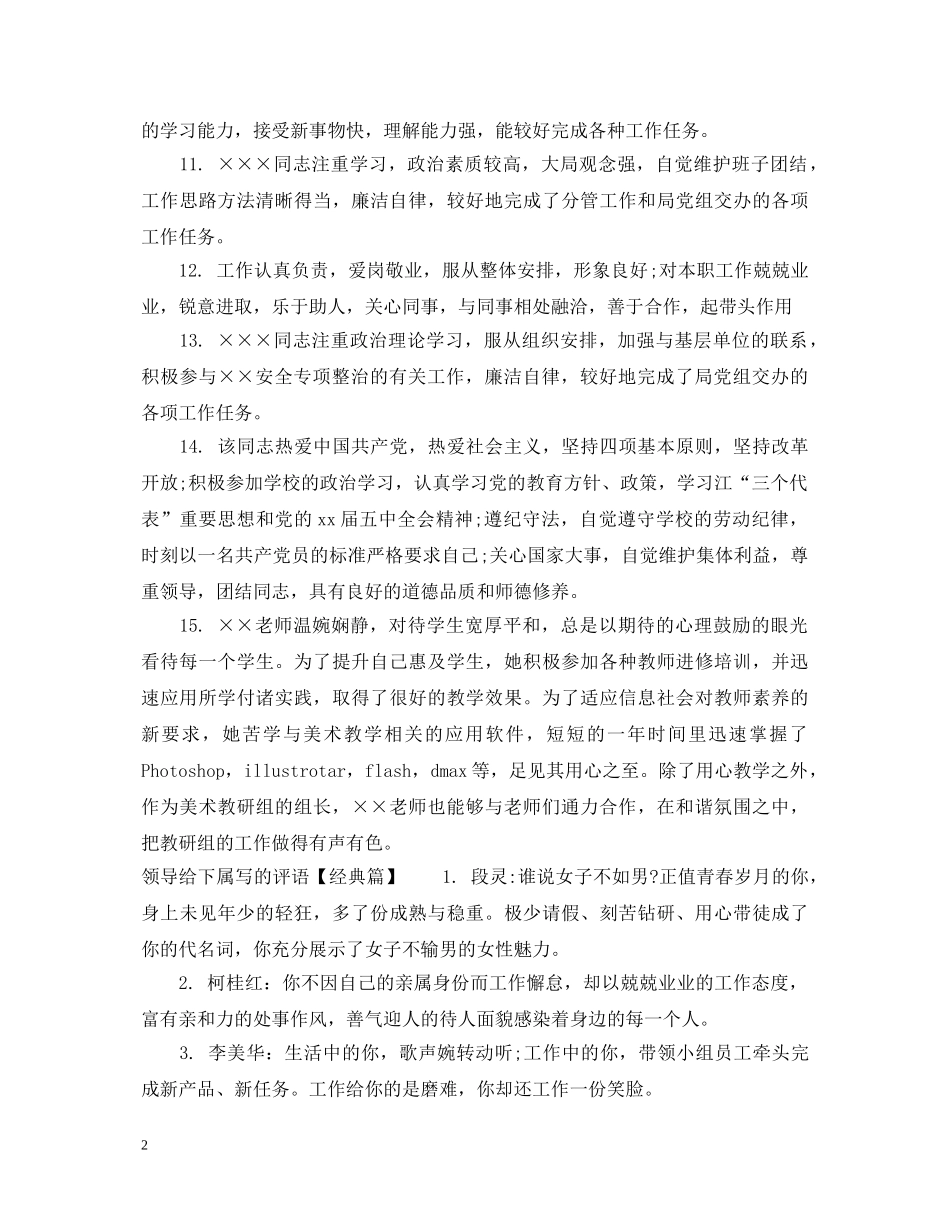 领导给下属写的评语 _第2页