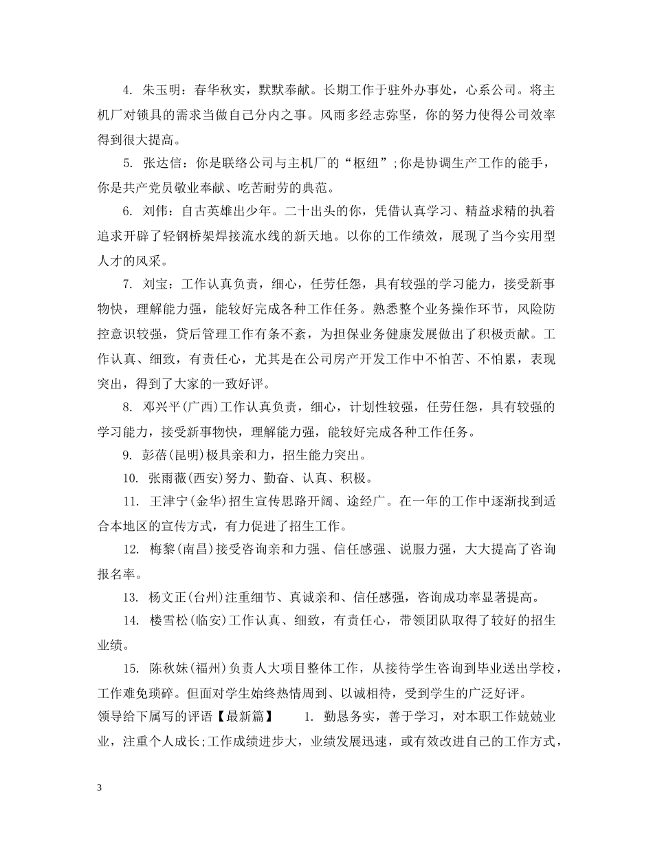 领导给下属写的评语 _第3页
