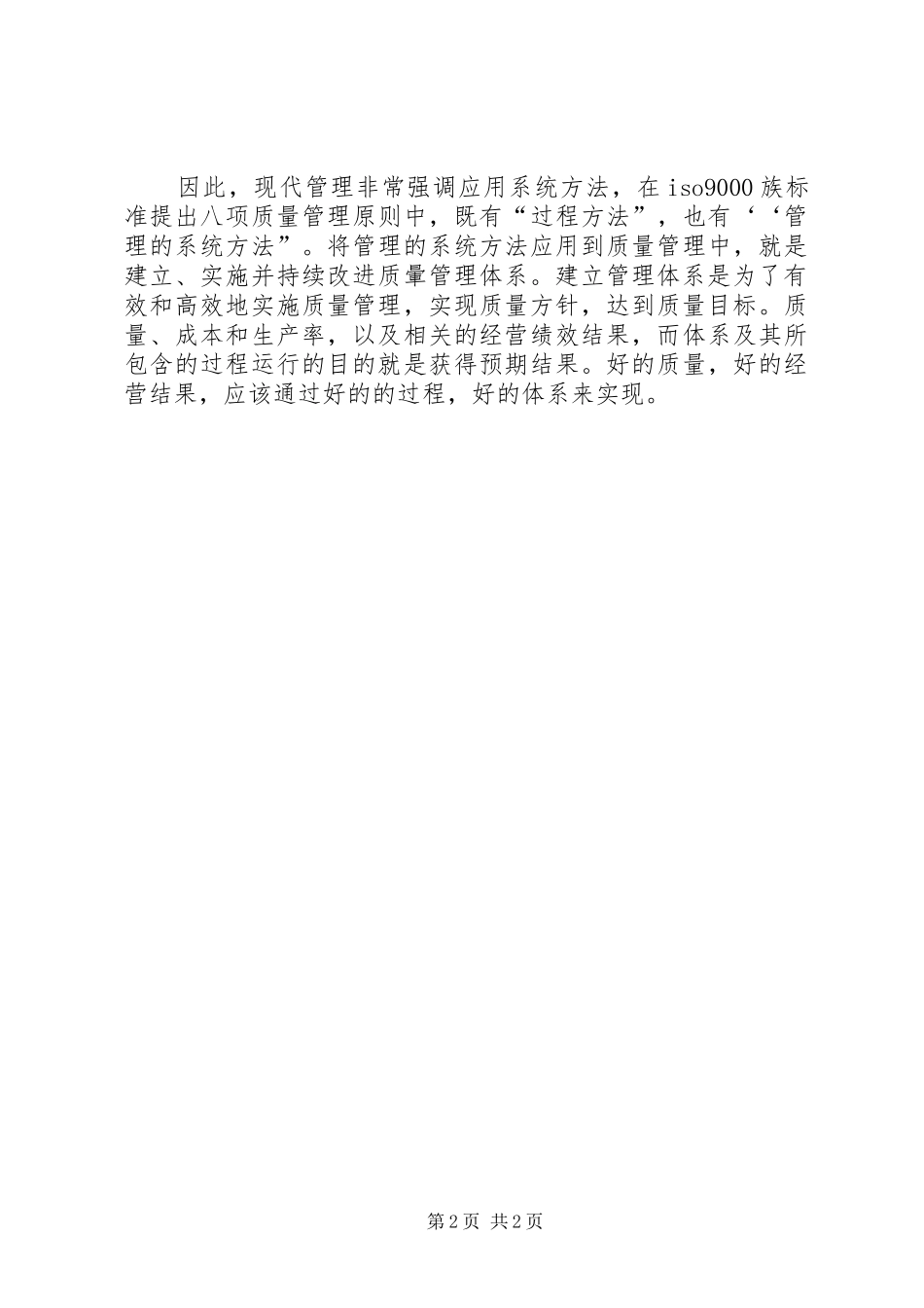 全面质量管理体会心得_第2页