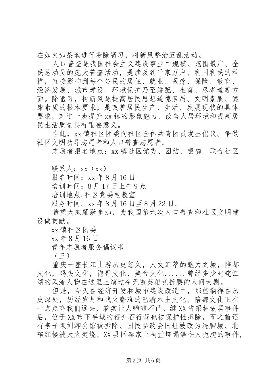 青年志愿者服务倡议书_第2页