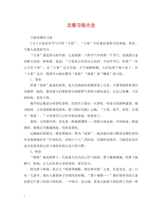 立春习俗大全 