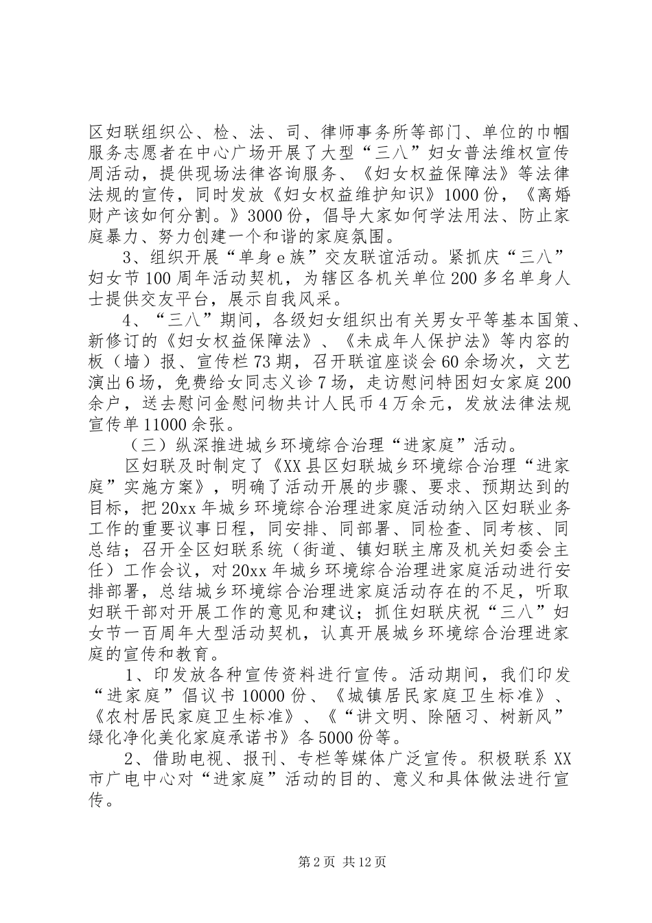 区妇联工作总结及工作打算 _第2页
