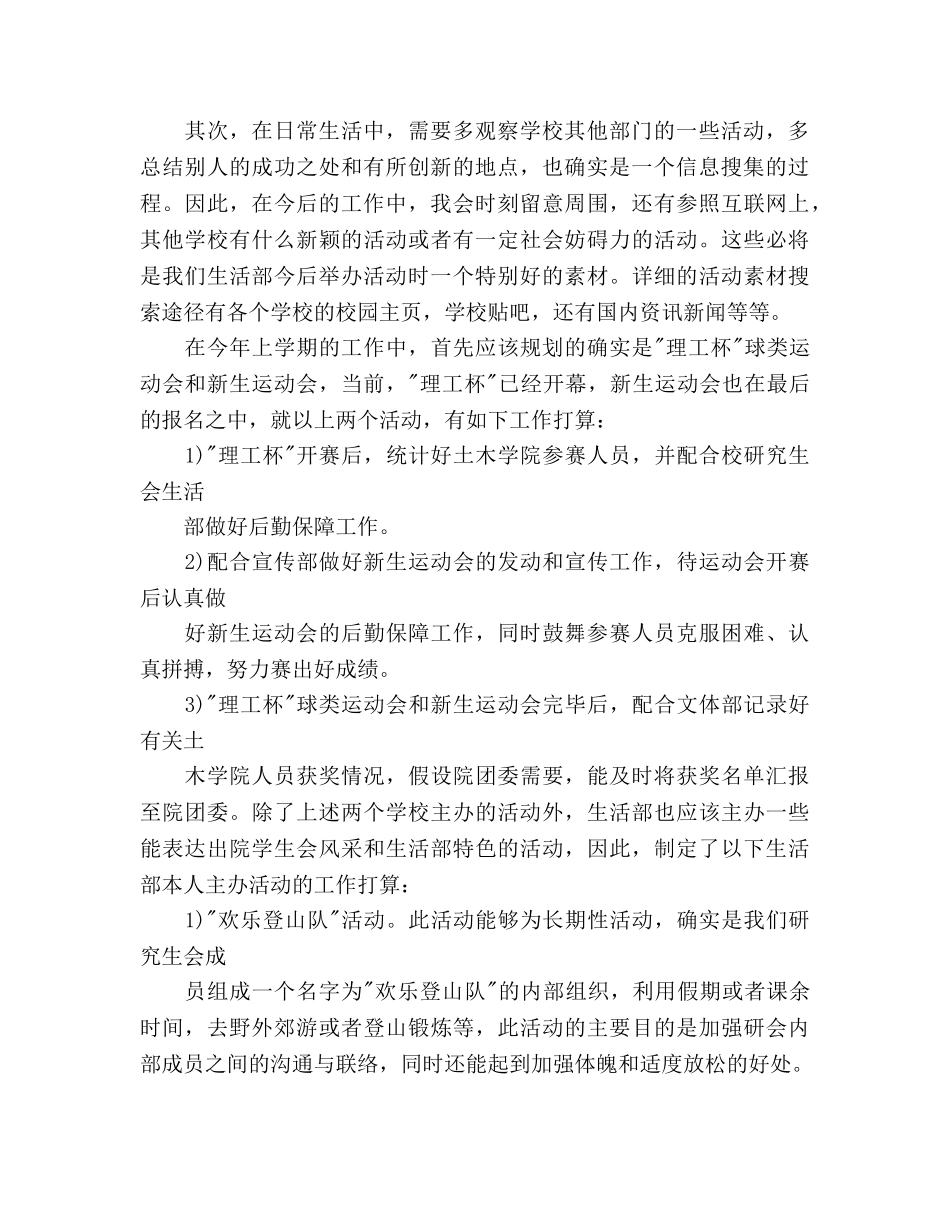 新生学生会工作参考计划范文 _第2页