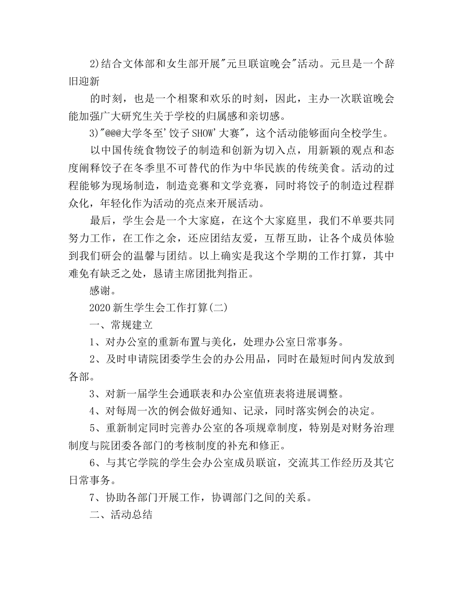 新生学生会工作参考计划范文 _第3页