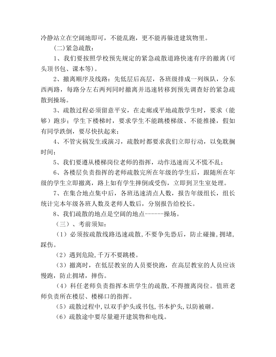 安全教育日国旗下讲话参考发言稿 _第2页