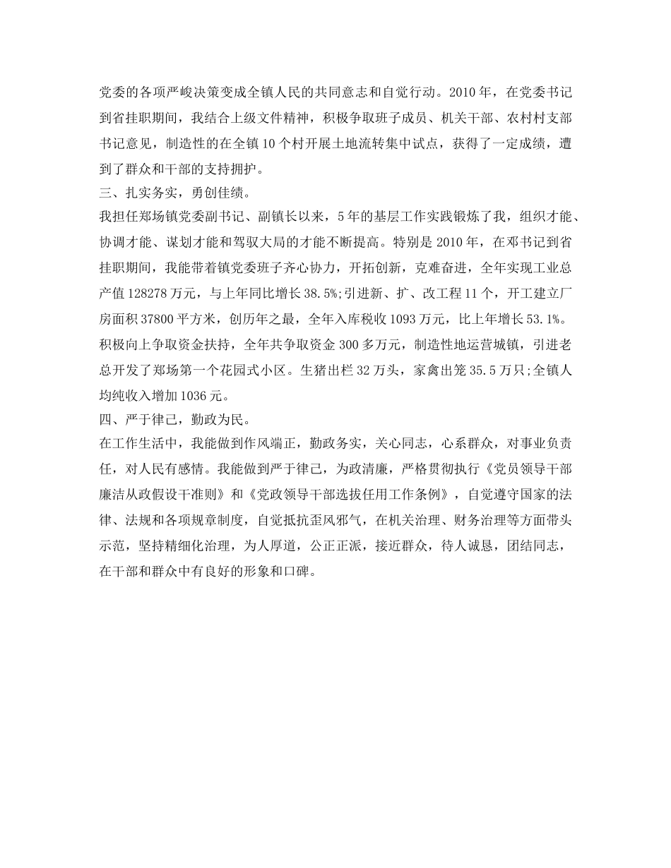 镇长政治思想表现自我鉴定参考范文 _第3页