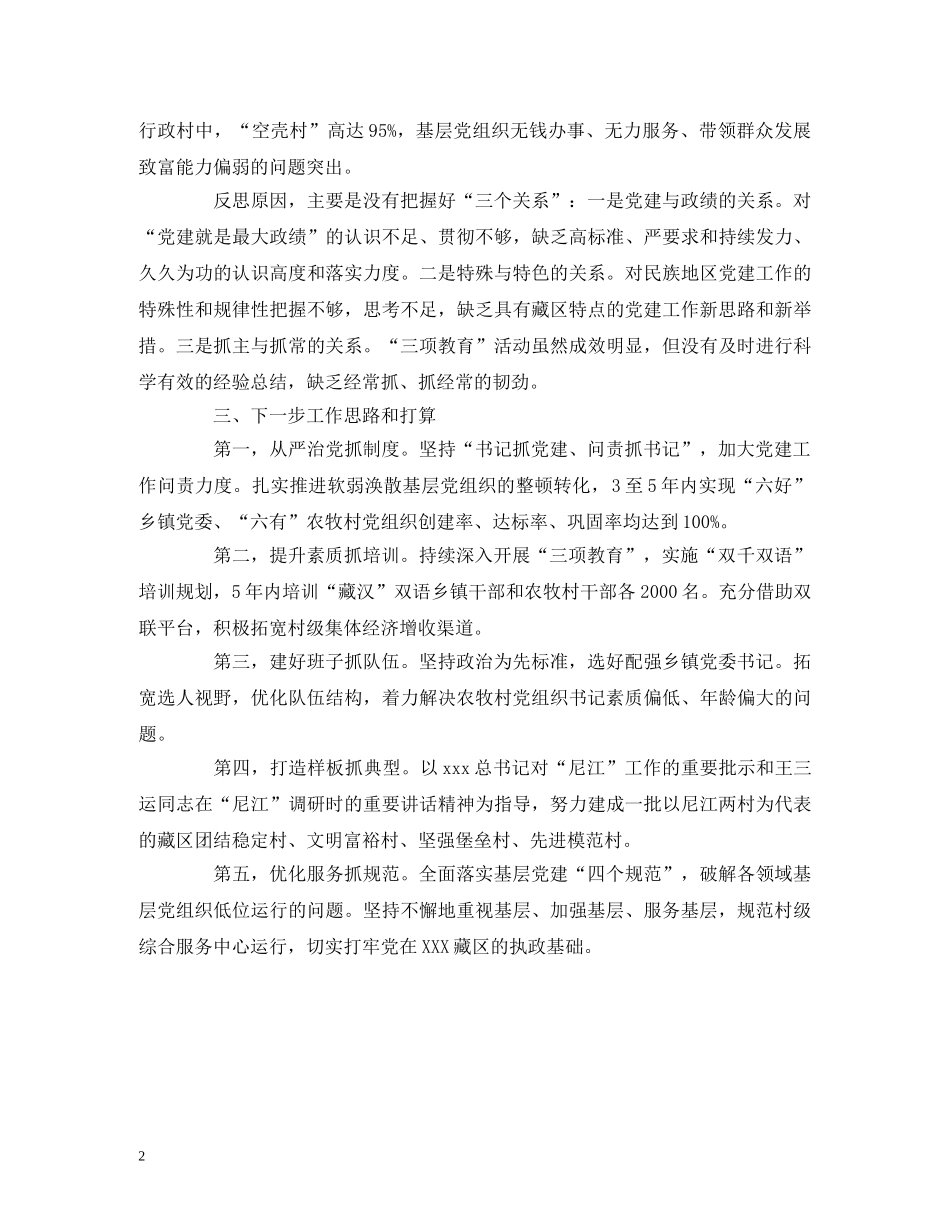 XXX州委书记述职报告 _第2页