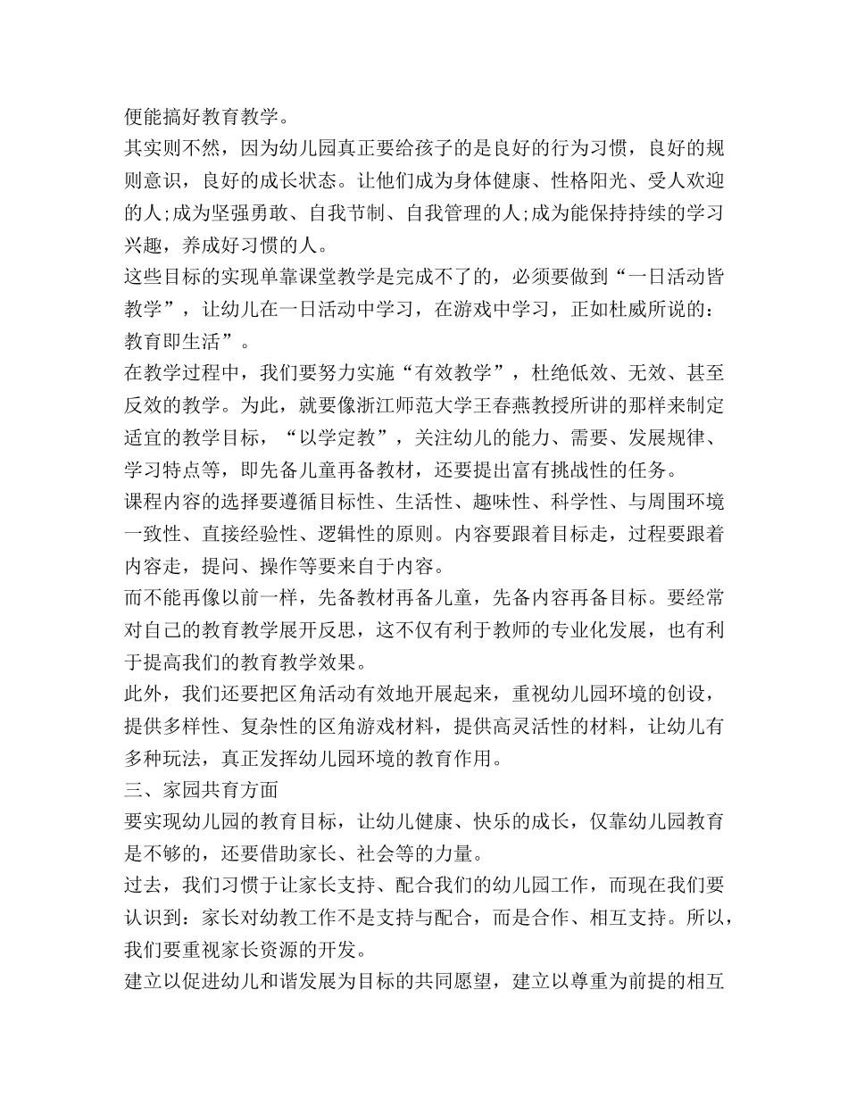 幼儿园教师国培心得体会合集 _第2页