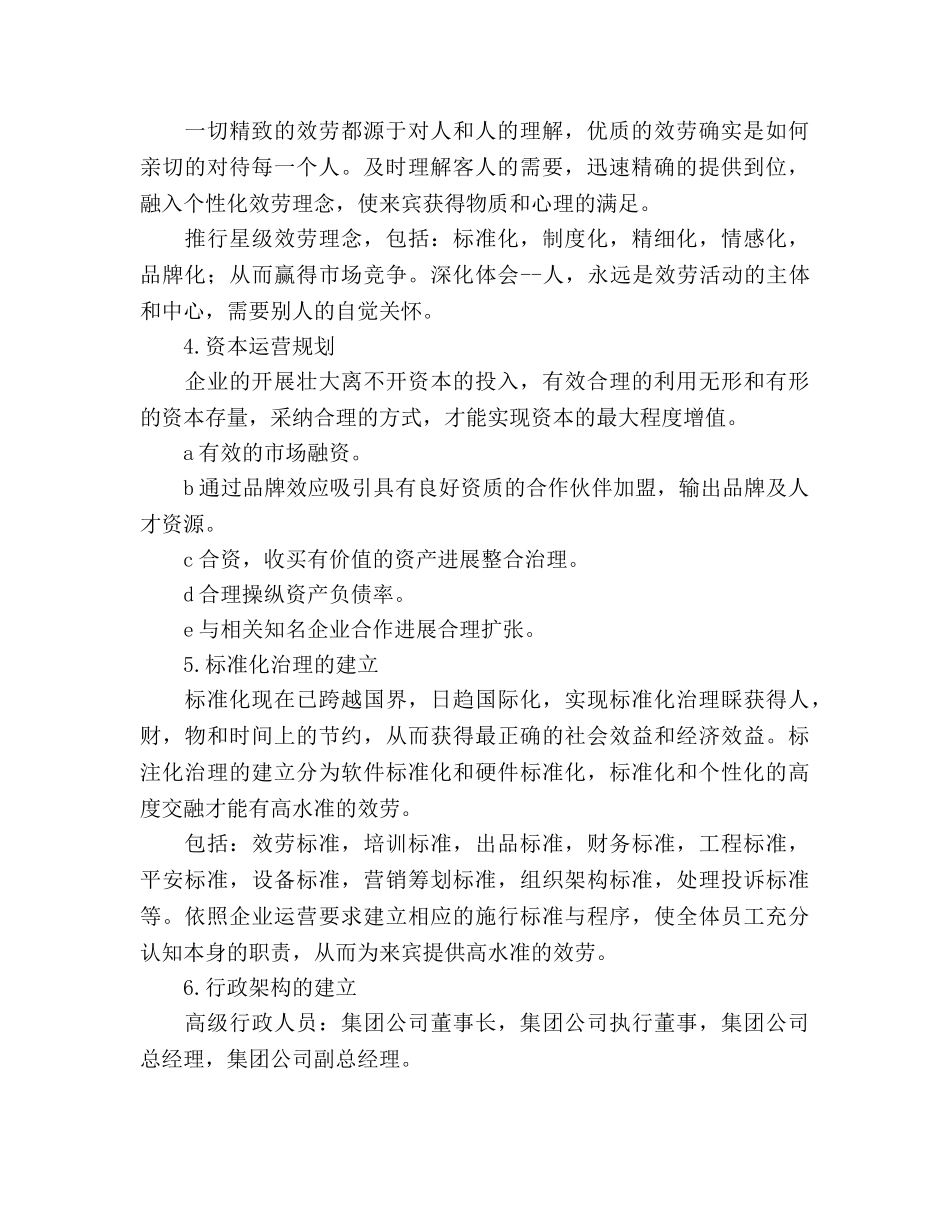 娱乐及餐饮企业管理策划书 _第2页