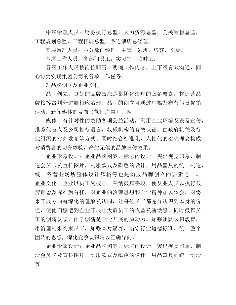 娱乐及餐饮企业管理策划书 _第3页