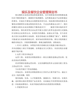 娱乐及餐饮企业管理策划书 