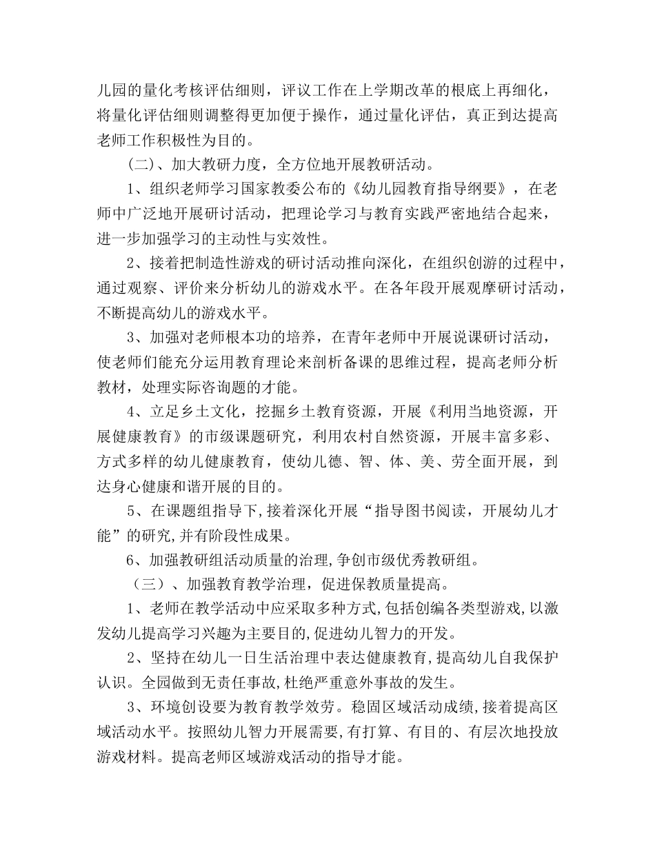 幼儿园园务参考计划 _第2页