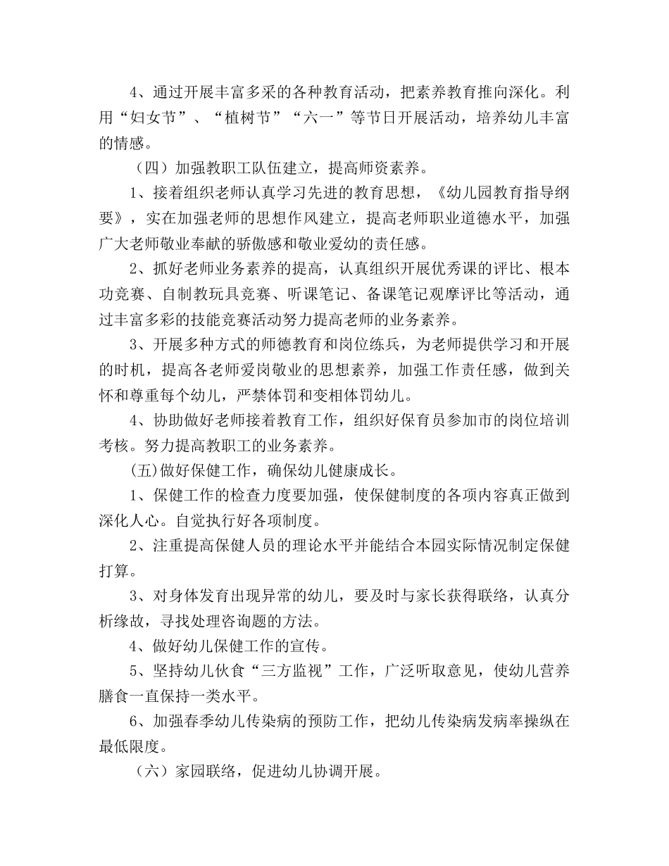 幼儿园园务参考计划 _第3页