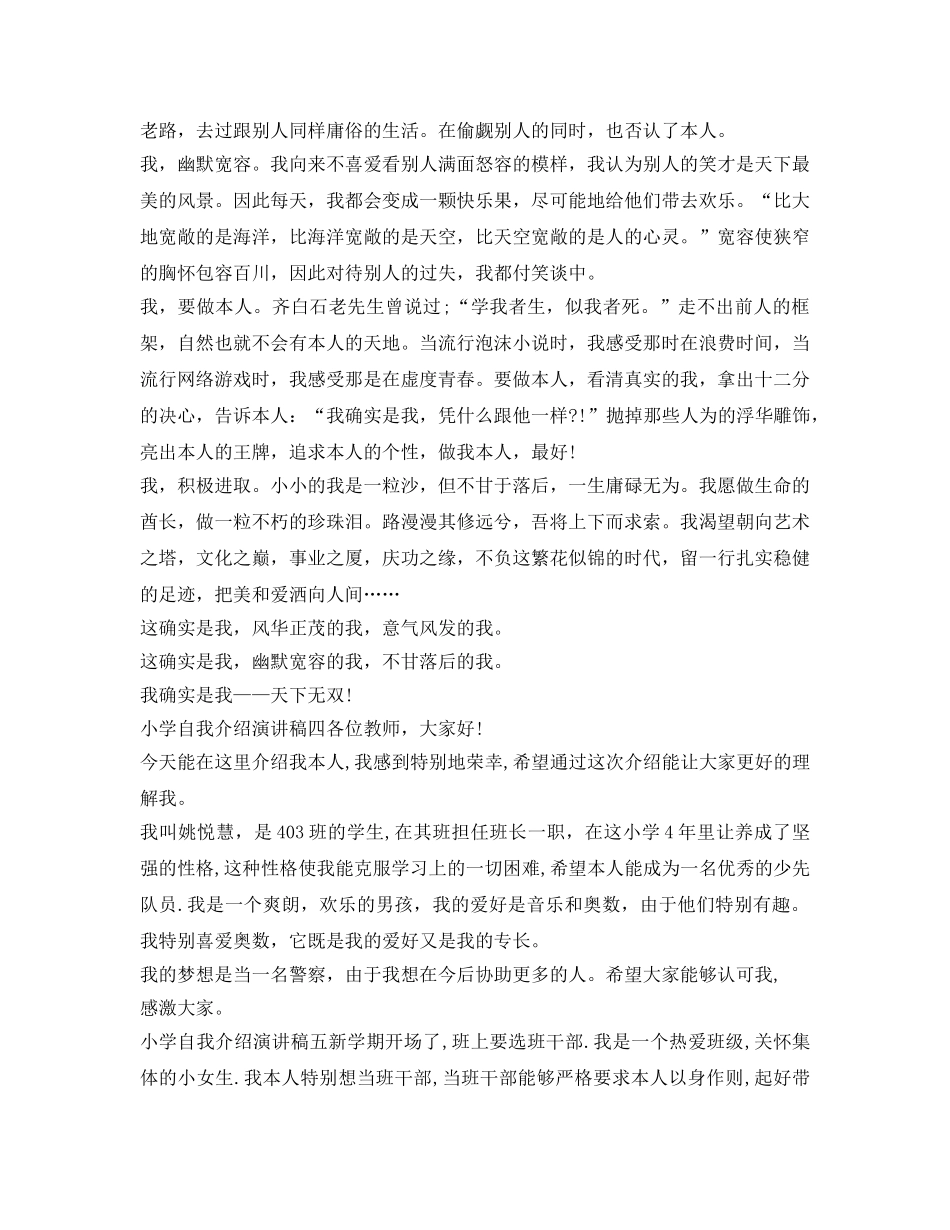 小学自我介绍参考演讲稿6篇 _第2页
