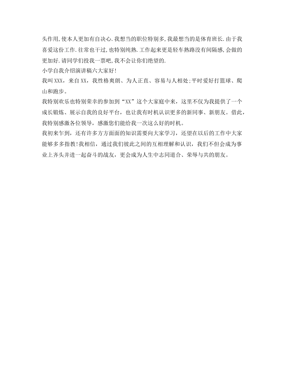小学自我介绍参考演讲稿6篇 _第3页