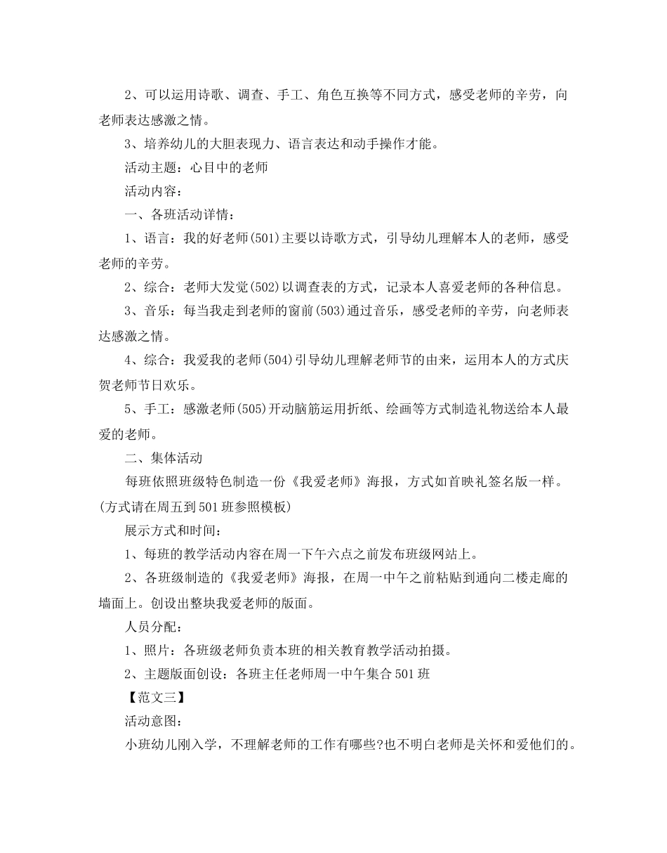 幼儿园教师节活动方案 _第2页