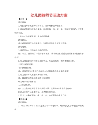 幼儿园教师节活动方案 