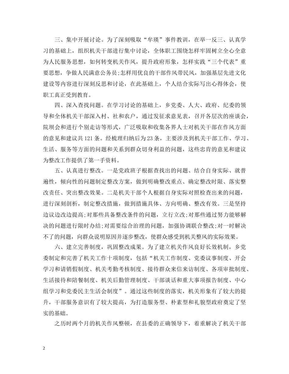 整顿工作作风个人心得体会_工作作风整顿总结怎么写 _第2页