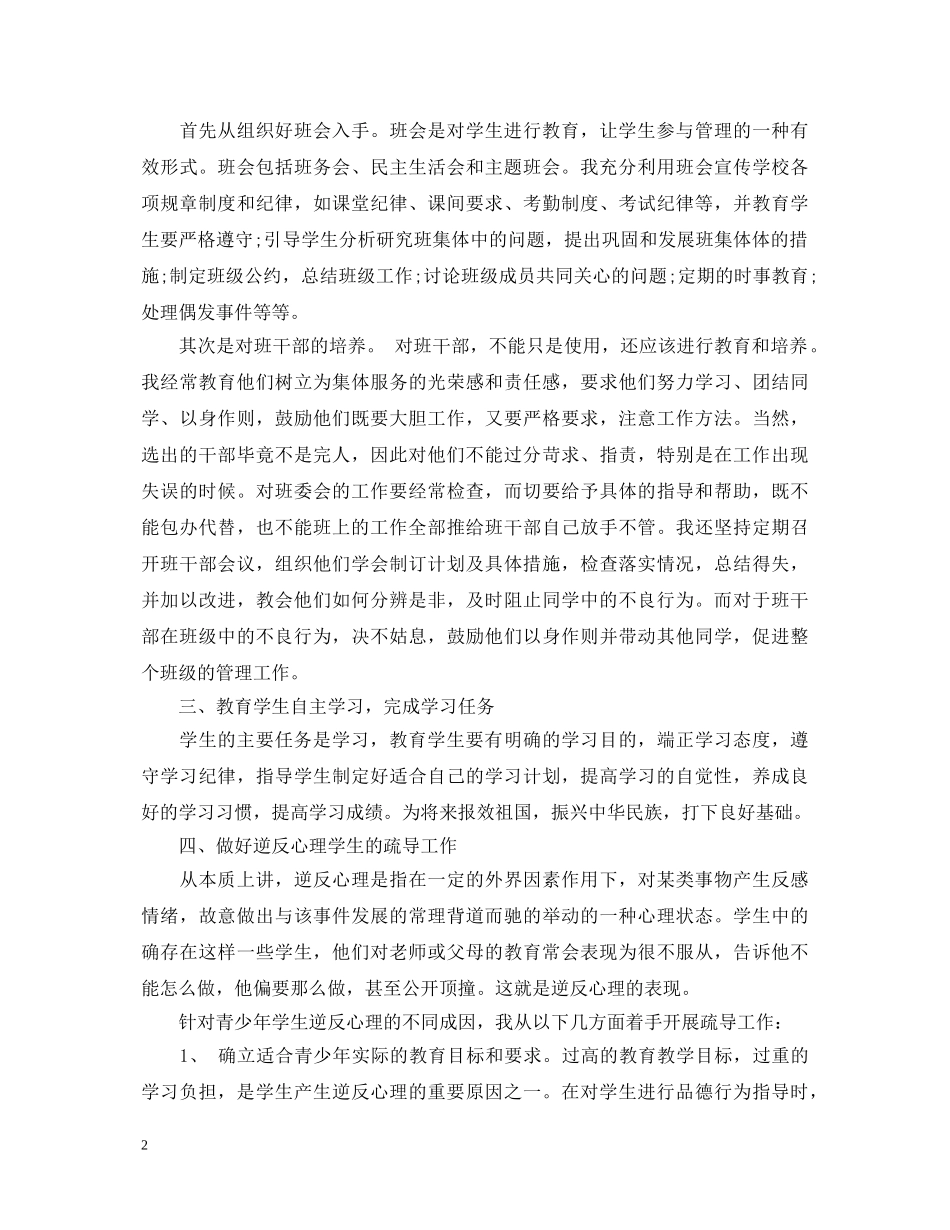 心理健康教育心得体会范文 (000001)_第2页