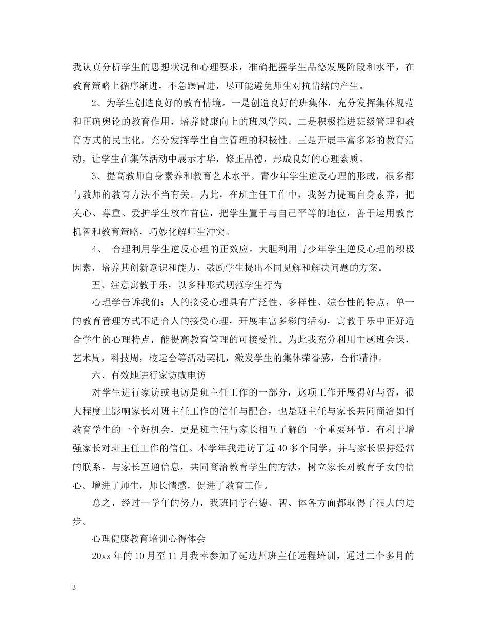 心理健康教育心得体会范文 (000001)_第3页