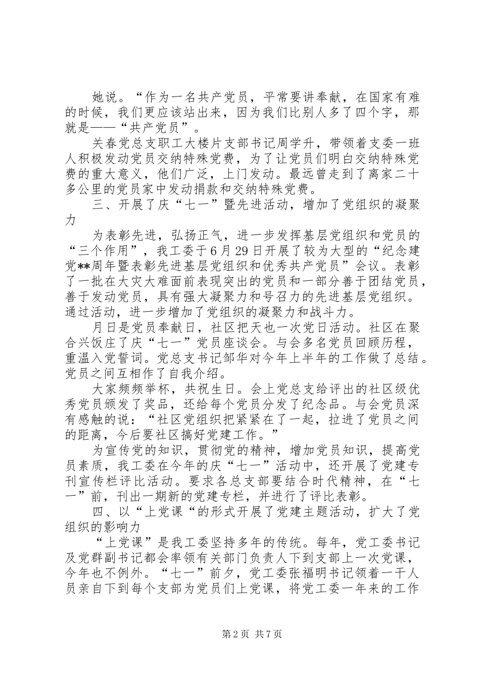 庆七一活动总结范文 _第2页