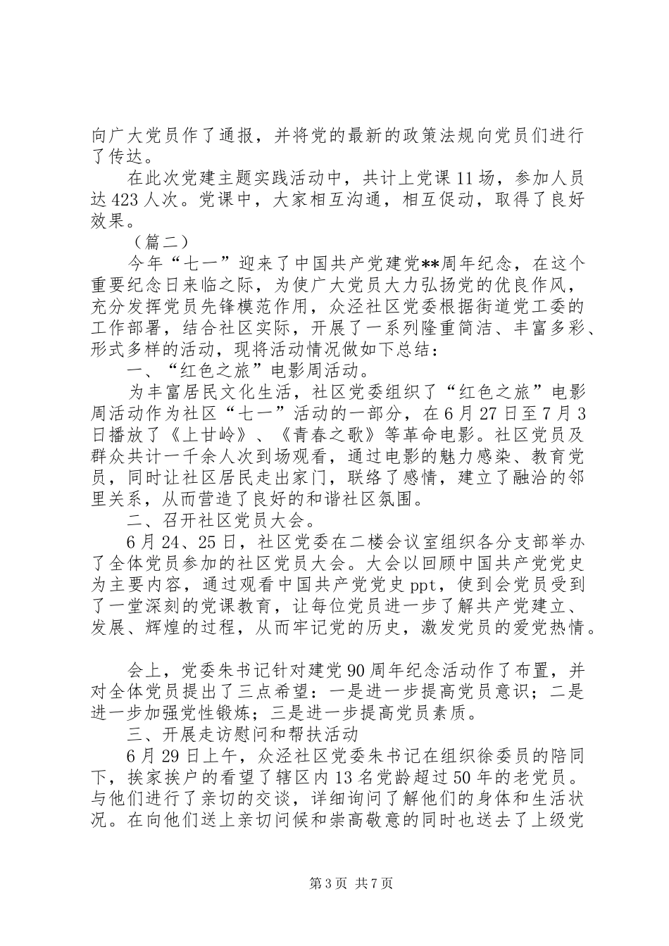 庆七一活动总结范文 _第3页