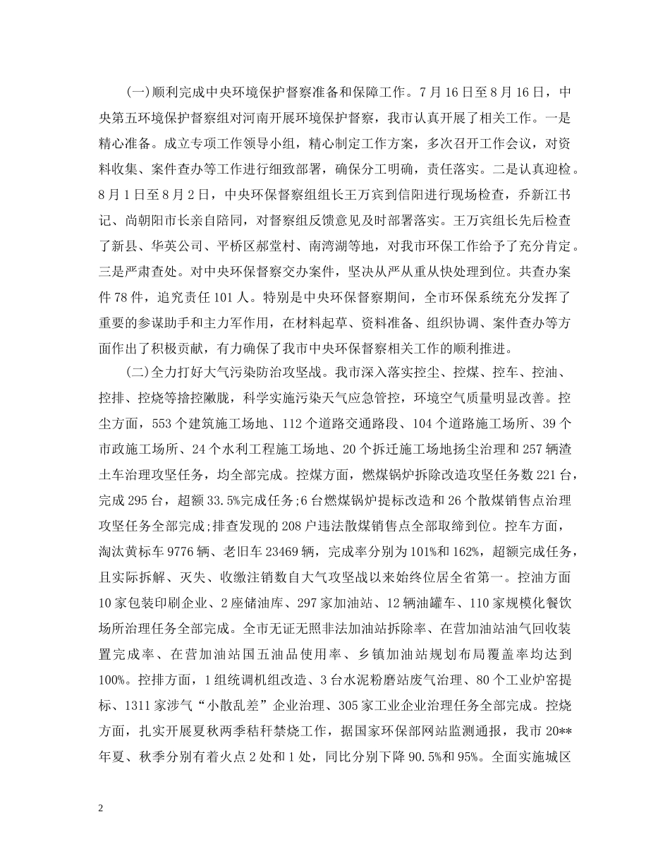 全市环境保护工作会议上的领导讲话_第2页