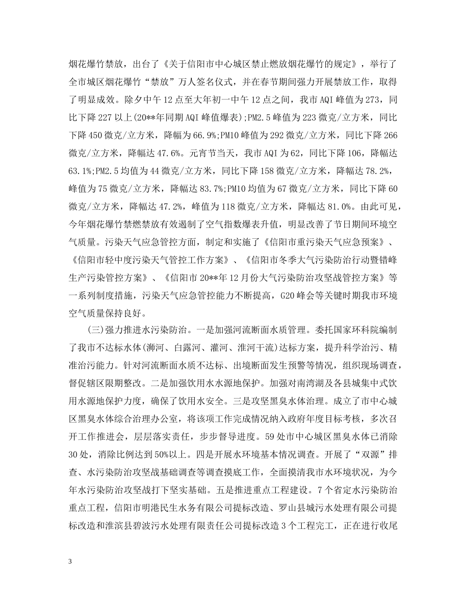 全市环境保护工作会议上的领导讲话_第3页