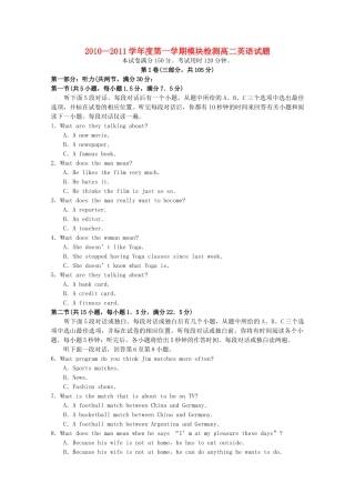 山东省临清实验高中20102011高二英语上学期期中考试试题会员独享 
