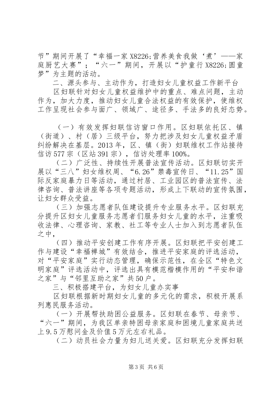 区妇联政务开工作总结 _第3页