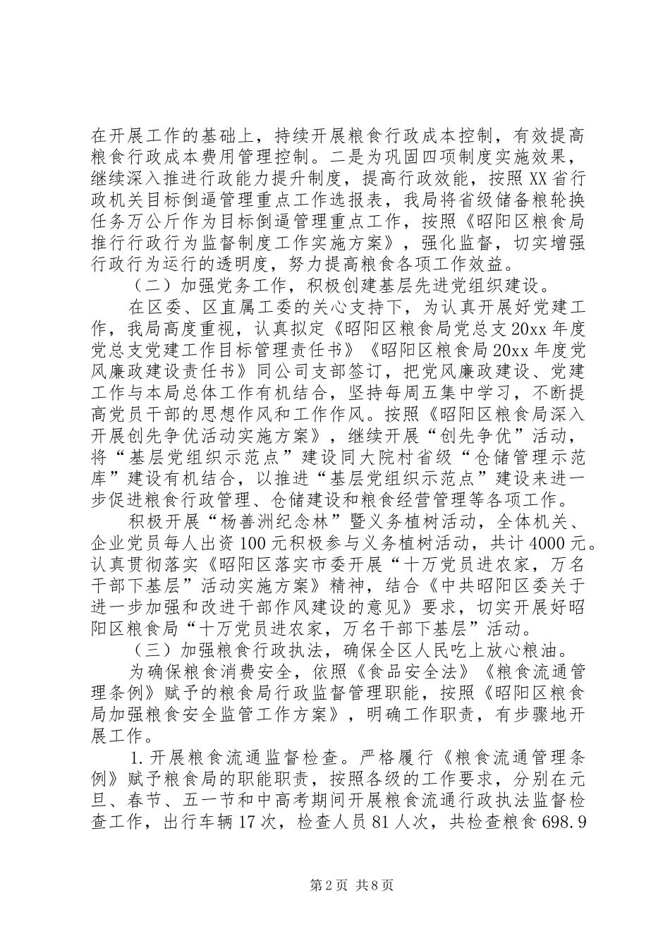 区粮食局上半年工作总结 _第2页