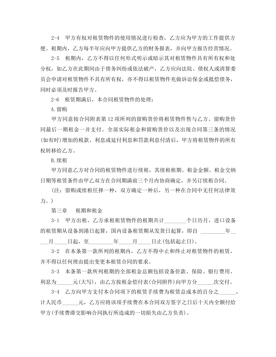 设备融资租赁合同范本2篇 _第2页