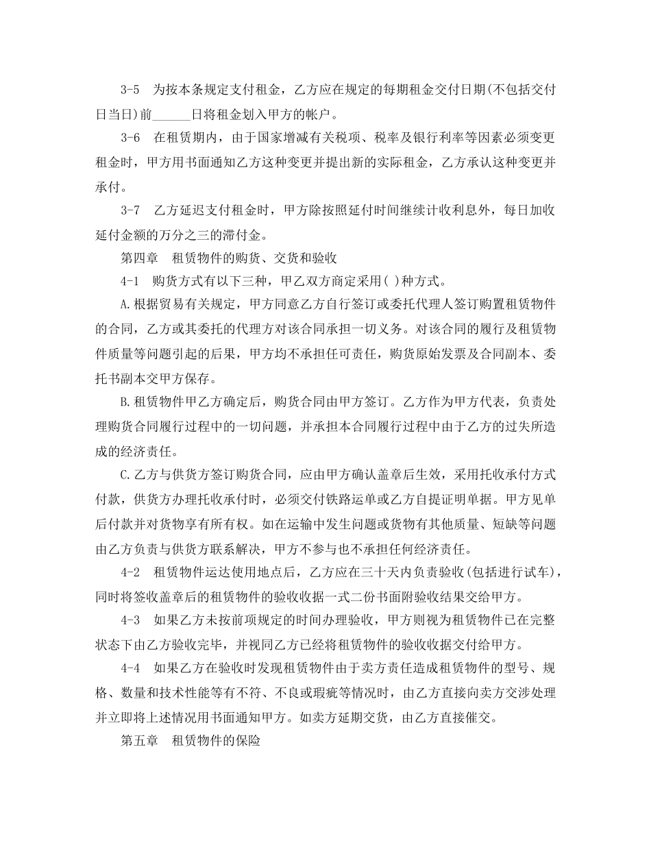 设备融资租赁合同范本2篇 _第3页