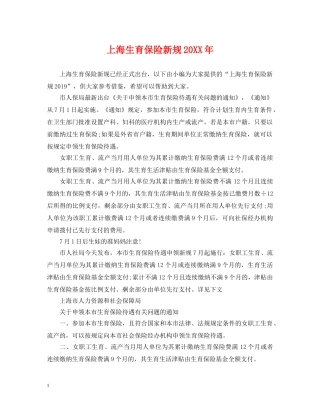 上海生育保险新规20XX年